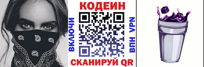 Кодеиновый сироп Lean Purple Drank  как найти закладки  Глазов 